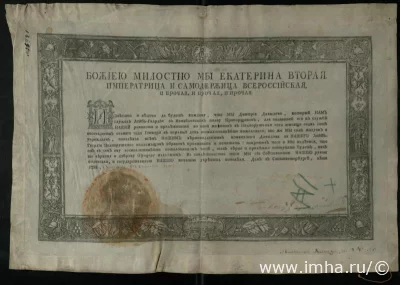 Грамота императрицы Екатерины II о пожаловании чина подпоручика прапорщику лейб-гвардии Измайловского полка Дмитрию Давыдову. Россия, г. Санкт-Петербург, 1788 г. Пергамент, сургуч, печать типографская, рукопись, 28,3х40,5 см. ГБУК "Национальный музей Республики Татарстан"
