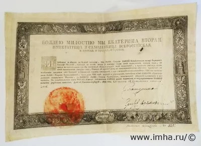 Свидетельство об отставке сержанта лейб-гвардии Измайловского полка Евграфа Маслова в чине прапорщика по собственному прошению за слабостью здоровья за подписями Екатерины II и графа Разумовского. Российская империя, г. Санкт-Петербург, 26,5х39 см. Пергамен, краска печатная, чернила, сургуч, рукопись на бланке, печать, прикладная красно -сургучная печать с бумажной кустодией. ГИМ