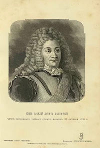 Князь Василий Лукич Долгоруков/ Гравюра Серякова