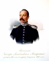 Портрет прапорщика З.А. Лисученко. Россия, Санкт-Петербург, 1850-е гг. Гау, Владимир Иванович (1816-1895). Бумага, акварель, 27х21,7 см. Альбом, содержащий сто пятнадцать акварельных портретов офицеров лейб-гвардии Измайловского полка