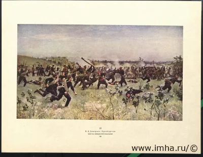 Русско-турецкая освободительная война 1877-1878 в картинах и рисунках русских и румынских художников: 54 цветные репродукции. Л. 22. Дмитриев-Оренбургский Н.Д. Бой на Систовских высотах. Болгария, София. Бумага, типографская печать, 38х28,9 см. ГИМ