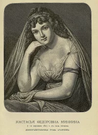 Н.Ф. Минкина