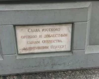 Табличка "Слава русскому оружию" на памятнике 1904 года на Приморском бульваре города Одессы в центре города.