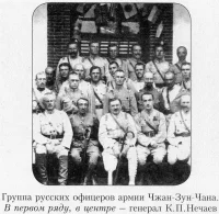 Русские офицеры армии Чжан-Зун-Чана. В центре генерал К.П. Нечаев