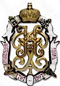 Знак 5-го драгунского Каргопольского полка.