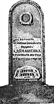 Памятник мичману Александру Александровичу Домашенко в летнем саду Морского Собрания в Кронштадте
