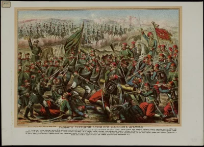 «Разбитие турецкой армии при Дольном Дубняке». Литография. Последняя четверть XIX века, Москва. Бумага, литография, 43х56,5 34,7х47,8 см. ФГБУК "Государственный музей Л.Н. Толстого"
