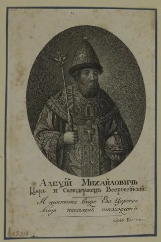 Портрет царя Алексея Михайловича. Неизвестный гравер, гравюра. Россия, 1810 г. Бумага, пунктир, 145х94 мм, поля обрезаны. ФГБУК "Государственный музей изобразительных искусств имени А.С. Пушкина"
