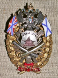 Знак Свеаборгской крепостной артиллерии