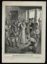 Иоанн Грозный получает письмо от князя Курбского. Лит. А.П. Руднева. 1867 г. Бумага, литография, 53х37,5 см. ГИМ