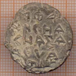 Вислая печать "Новгородский Князь Афанасий"