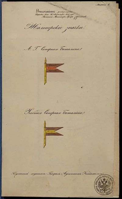 Жалонерские значки Лейб-Гвардии Саперного батальона и Учебного батальона