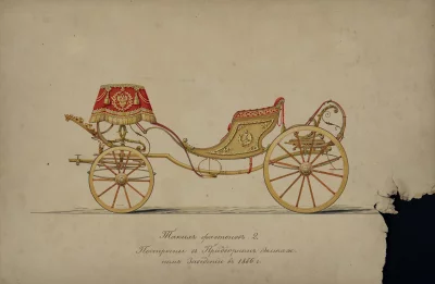Рисунок фаэтона, построенного к коронации Александра II. Россия, Санкт-Петербург, последняя четверть XIX в. Россия, Санкт-Петербург, последняя четверть XIX в. Картон, бумага, акварель, тушь, белила, высота: 31,5 см; ширина: 48,5 см. ГЭ