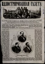 Американское посольство. Муррей, Фокс, Бомонт. Репродукция. "Иллюстрированная газета", № 37. 22-го сентября 1866. Бумага, печать, 37,5х27 см. ГИМ