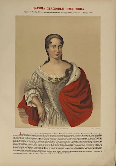 Царица Прасковья Феодоровна. Лист из альбома "Российский царствующий дом Романовых". Издание для народа К.А. Бороздина, Хромолит. Штадлер и Паттинот. Россия, г. Санкт-Петербург, 1896 г. Бумага, хромолитография, лак, 43,3х31 см ГИМ