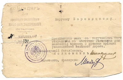 Предписание поручику Боровецкому