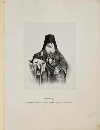 Антоний, Святотроицкой Сергиевой Лавры Наместник, Архимандрит. Неизвестный художник. Российская империя, г. Санкт-Петербург, 1860 г. Бумага, литография, 18,7 х 14,2 см; лист: 35,9 х 27 см. Красноярский краевой краеведческий музей