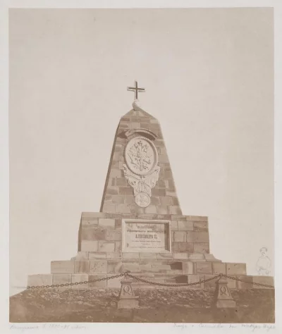 Памятник-обелиск близ Систова (устье Текир-Дере) в память переправы через Дунай у Зимницы и боя у Систова под командованием генерал-лейтенанта Ф.Ф.Радецкого15 июня 1877 года. Неизвестный фотограф. Болгария, 1880-е гг. Картон, фотобумага, альбуминовый отпечаток, 26,5х22,3 см; паспарту: 40,2х32,2 см. ГИМ
