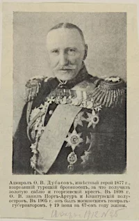 Адмирал Федор Васильевич Дубасов. 1845-1912, вырезка. ГМИИ им. А.С. Пушкина
