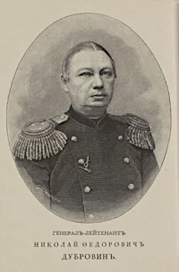 Дубровин Н.А