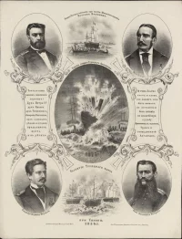 Взрыв второго турецкого броненосца; Александр Павлович Шестаков; Федор Васильевич Дубасов; Владимир Петрович Персон; Иван Ларионович Петров/ Кулаков (худ.). ГИМ
