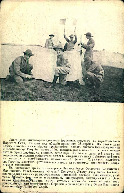 Лагерь мальчиков-разведчиков (русских скаутов) в окрестностях Царского Села, в день их общего праздника 23 апреля. Российская империя, 1909-1916 гг. Бумага, 14,1 х 9,1 см. Государственный музей истории Санкт-Петербурга