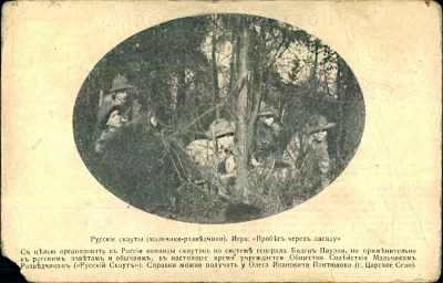 Русские скауты (мальчики-разведчики). Игра: "Пробег через засаду". Российская империя. 1909-1917 гг. Бумага, 9,1 х 14,1 см. Государственный музей истории Санкт-Петербурга