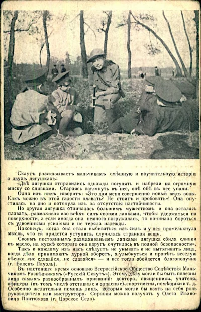 Скаут рассказывает мальчикам смешную и поучительную историю о двух лягушках. Российская империя. 1909-1916 гг. Бумага, 14,0 х 9,1 см. Государственный музей истории Санкт-Петербурга