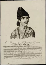 Хозрев-мирза, персидский принц. Гравер Антонов. 1829 г. Российская империя, г. Москва. 1829 г. Бумага, гравюра пунктиром, 34,9х24,7 см. ГИМ