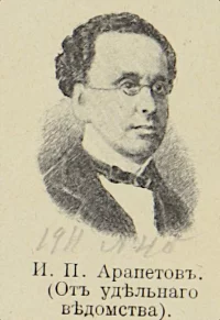 Иван Павлович Арапетов, вырезка, Россия, 1911 г., Бумага, фототипия. Государственный музей изобразительных искусств имени А.С. Пушкина