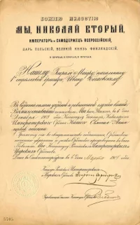 Указ по Капитулу орденов о награждении генерала Богаевского в 1904 году орденом Святой Анны 1-й степени.