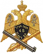 Знак 4-й батареи 10-й артиллерийской бригады.