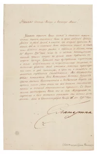 Подписанный рескрипт о присвоении Ордена Святого Георгия секунд-майору и кавалеру Малье, во время войны с османами, 1792