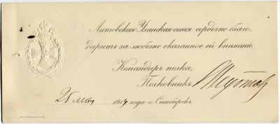 Благодарственное письмо командира 5-го Уланского Литовского полка, г. Симбирск, 25 мая 1914 г. Бумага, типографская печать, рукопись, тиснение (конгревное), 20 х 8,8 см. Ульяновский областной краеведческий музей имени И.А. Гончарова