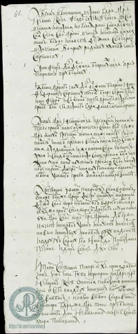 Из дела о венчании на царство царя Федора Алексеевича. 1676 г. июня 18. Подлинник. РГАДА. Ф. 135. Отд. IV. Рубр. I. № 15. Л. 1–2, 61.
