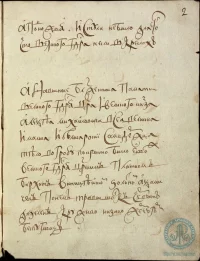 Описание церемонии погребения царя Алексея Михайловича в Выходной книге царя Федора Алексеевича. 1676 г. январь. Подлинник. РГАДА. Ф. 396. Оп. 2. Ч. 1. Кн. 623. Л. 2–3.