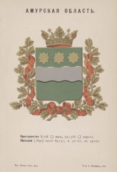Герб Амурской области. 1891 г.