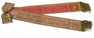 Лента знаменная александровская Ряжского пехотного полка 1863 г. Российская империя, 1863 г. Шелк; вышивка золотом. Лента: 10х75 см; Бант: 25х10 см; Бахрома: 10 см. ГЭ