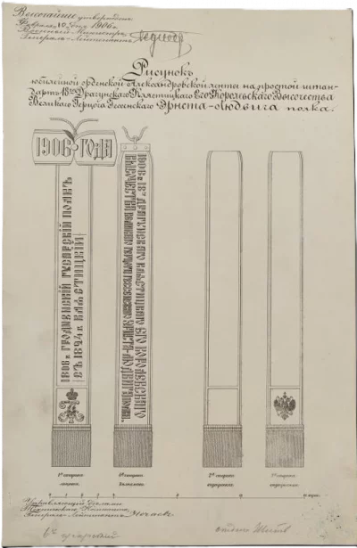 Рисунок орденской Александровской ленты к знамени 18-го Клястицкого полка