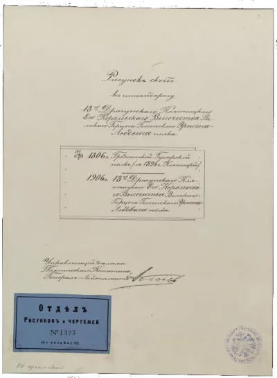 Рисунок скобы 18-го Драгунского Клястицкого полка