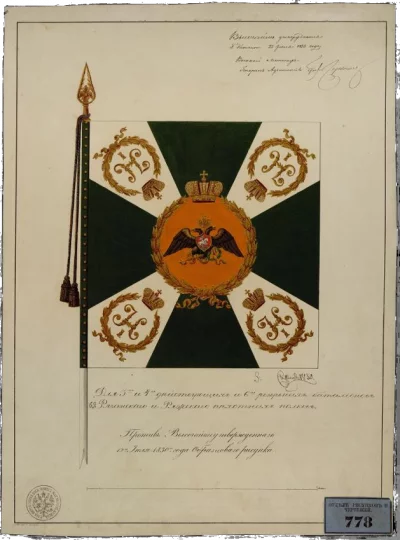 Знамя Ряжского Пехотного полка. 1823