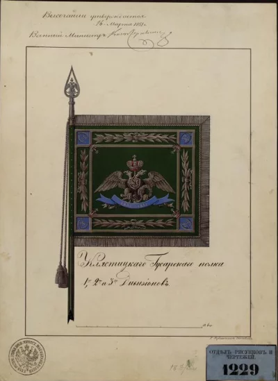 Знамя 1-го, 2-го, 3-го Дивизионов 18-го Драгунского Клястицкого полка. 1851 г.