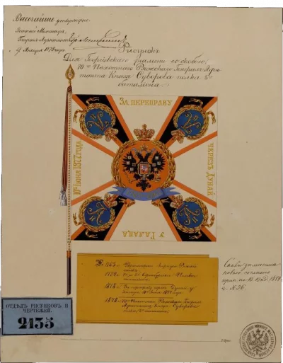 Знамя Ряжского Пехотного полка для 3 батальона. 1879 г.