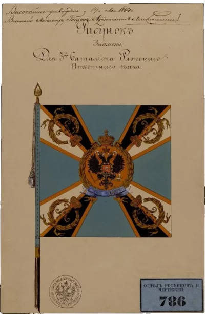 Знамя Ряжского Пехотного полка для 3 батальона