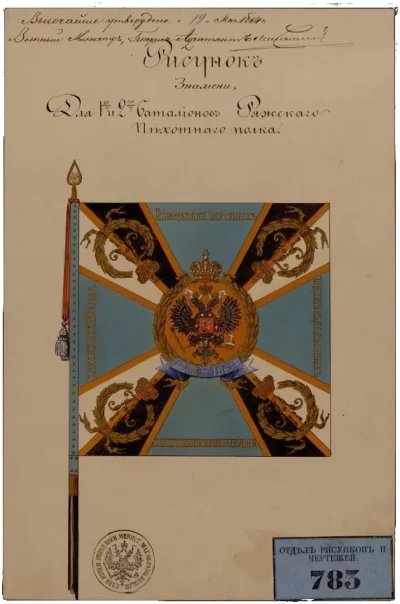 Знамя Ряжского Пехотного полка для 1 и 2 батальона