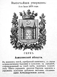 П.П. фон-Винклер. "Гербы городов, губерний, областей и посадов Российской Империи, внесенные в Полное Собрание законов с 1649 по 1900 год."