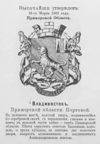 Герб г. Владивосток