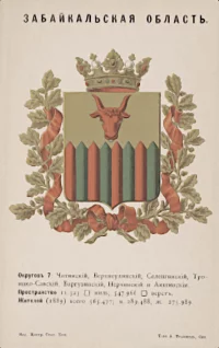 Герб Забайкальского края