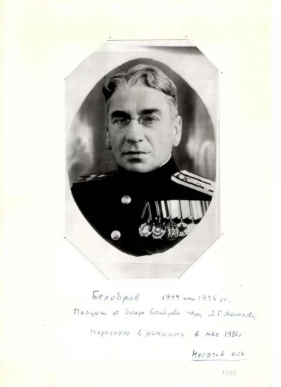 Белобров Андрей Павлович в 1944 - 45 гг.