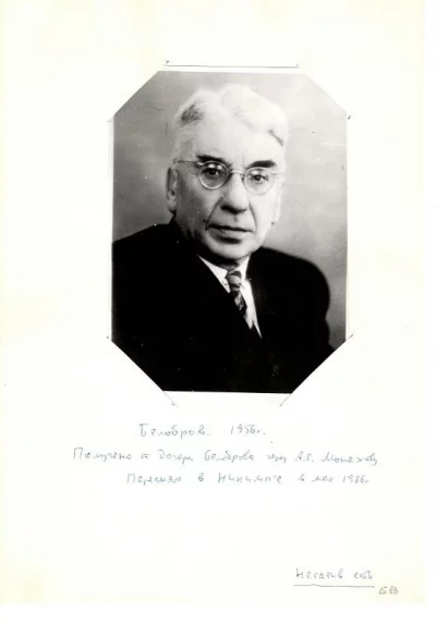 Белобров Андрей Павлович в 1956 г. Фотография, г. Ленинград, 1956 г. Фотобумага, фотопечать, 16,5х11,6 см. ФГБУК "Государственный объединенный музей-заповедник истории Дальнего Востока имени В.К. Арсеньева"